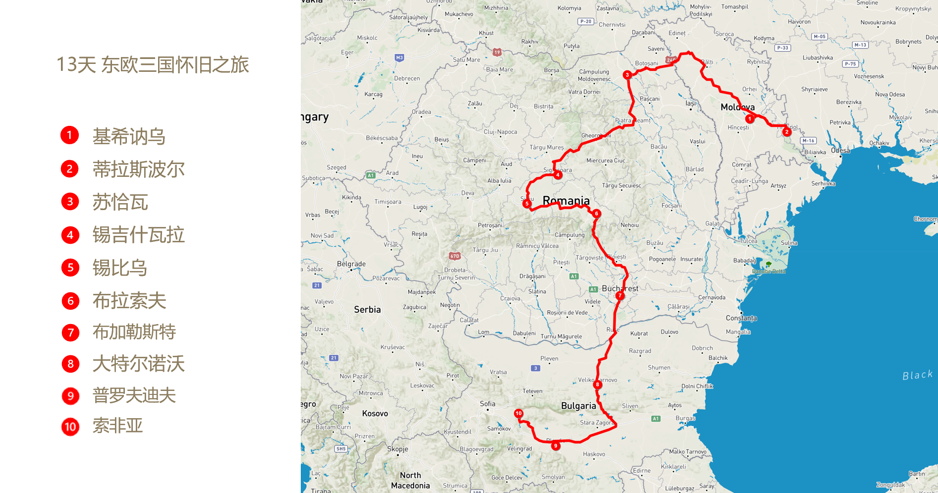 13天东欧3国往昔荣光怀旧之旅,